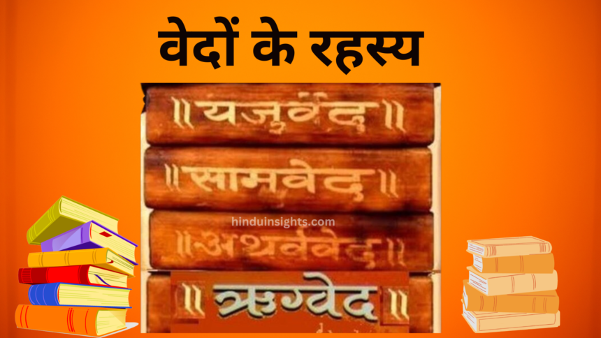 वेदों के रहस्य: जीवन को सार्थक बनाने के लिए प्राचीन ज्ञान - Vedon Ke Rahasya: Jeevan Ko Saarthak Banane Ke Liye Prachin Gyaan